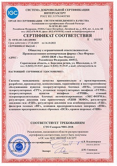 Сертификат соответствия требованиям СТО Газпром 9001-2018.