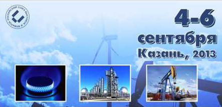 Приглашаем посетить наш стенд на выставке "Нефть, газ. Нефтехимия" в г. Казань