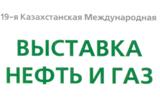 Компания награждена сертификатом благодарности за участие в 19-й Казахстанской Международной выставке "Нефть и газ 2011"