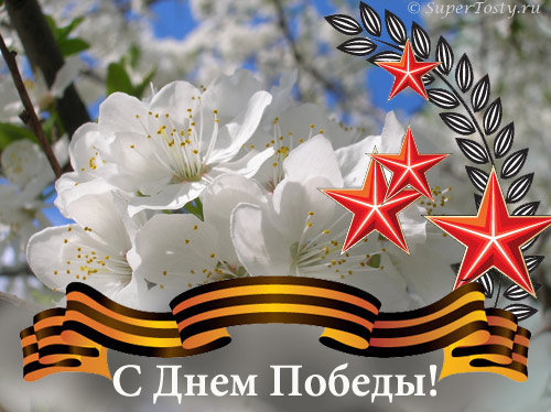 ООО ПКФ "Экс-Форма" поздравляет Вас с Днем Великой Победы!